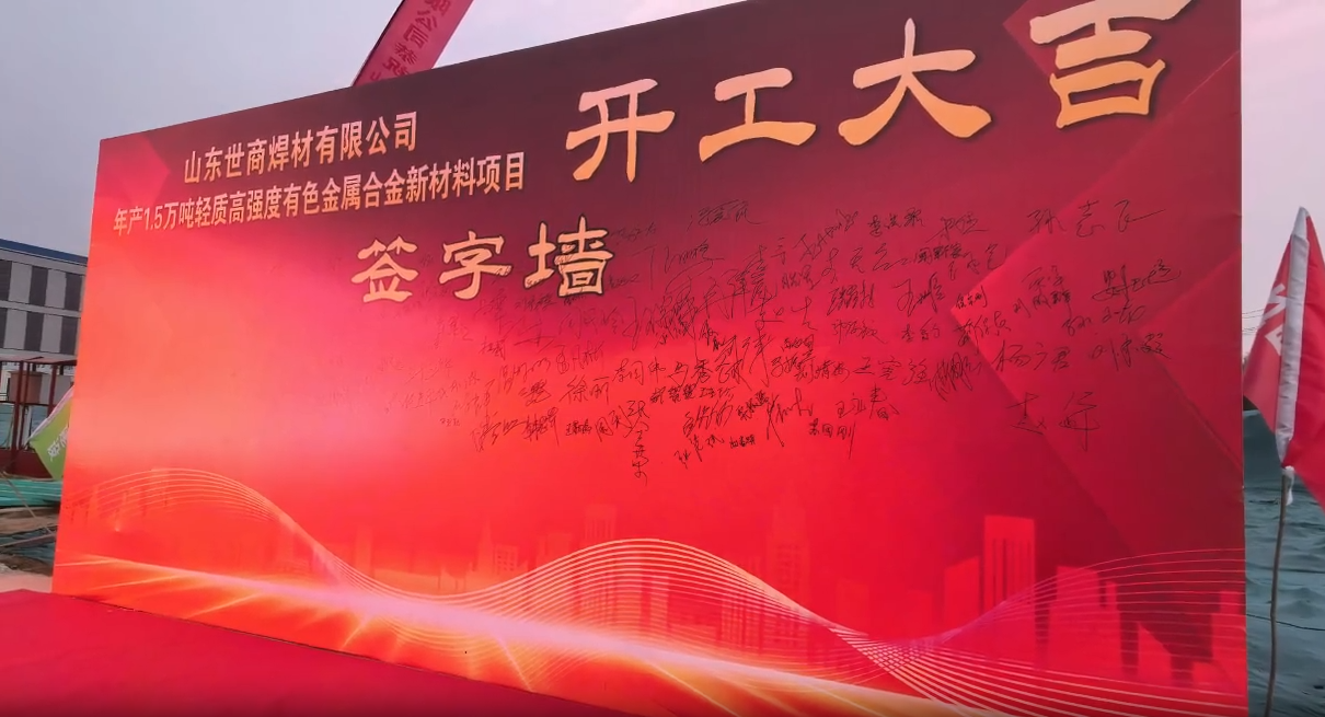 szeshang welding new plant