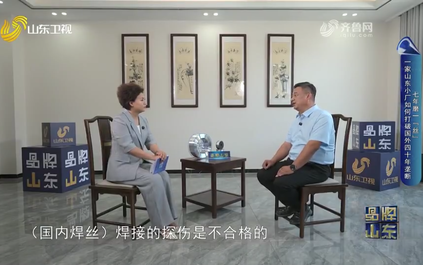 品牌馨对话】七年磨一“丝”:一家山东小厂如何打破国外四十年垄断_品牌山东_山东卫视_山东网络台_齐鲁网-07-24-2026_04_09_PM 品牌馨对话】七年磨一“丝”:一家山东小厂如何打破国外四十年垄断_品牌山东_山东卫视_山东网络台_齐鲁网-07-24-2026_04_09_PM
