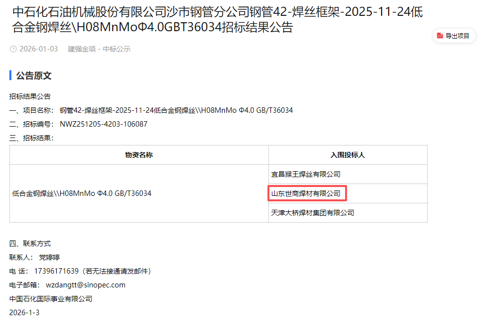 Shandong Szeshang Welding Materials Earns Dual Recognition From China Railway And Sinopec