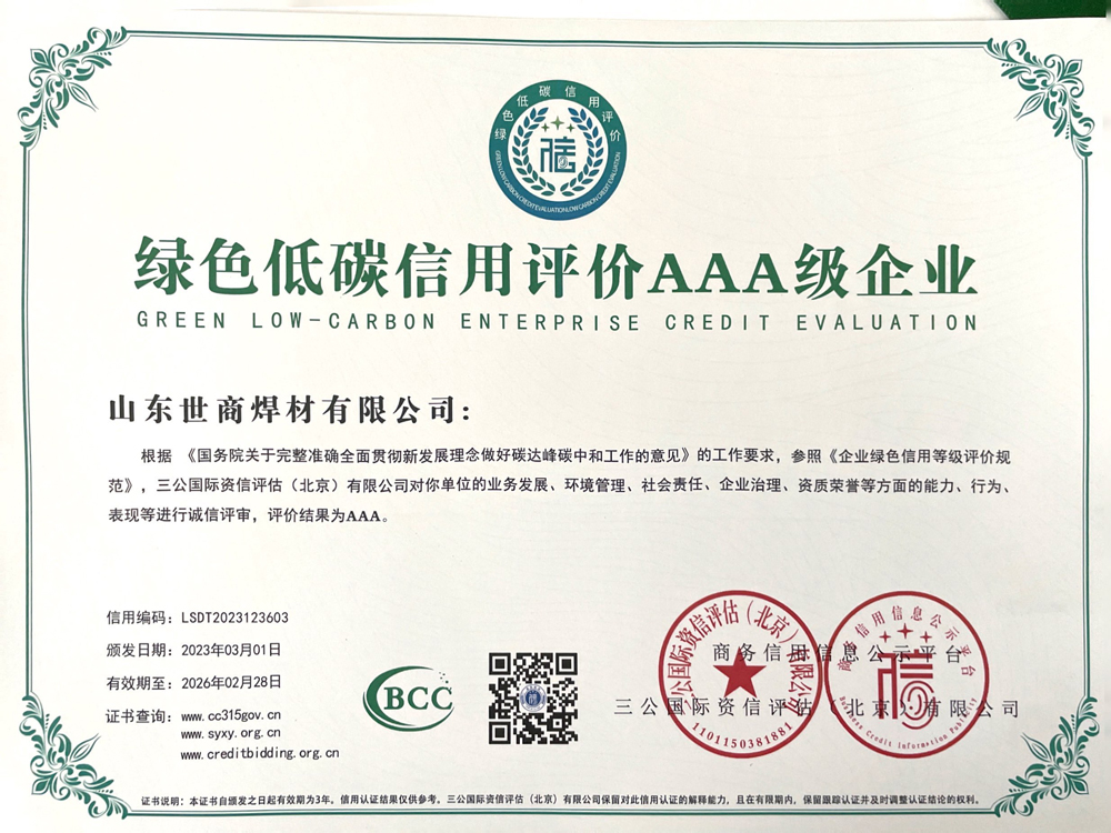 Green and low-carbon credit evaluation