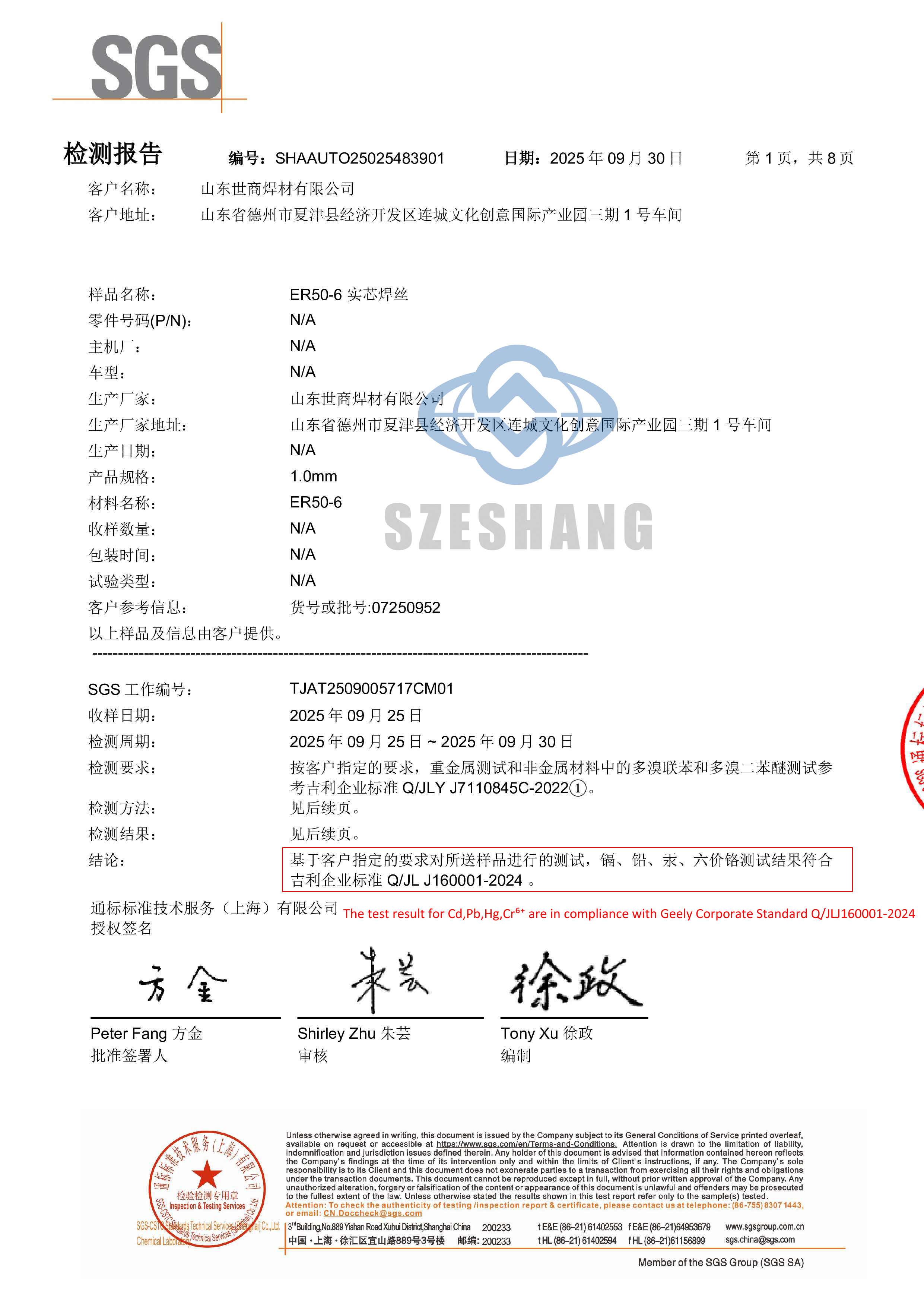 SGS test for ER70S-6 Welding Wire