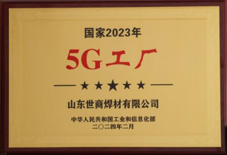 Szeshang 5G factory