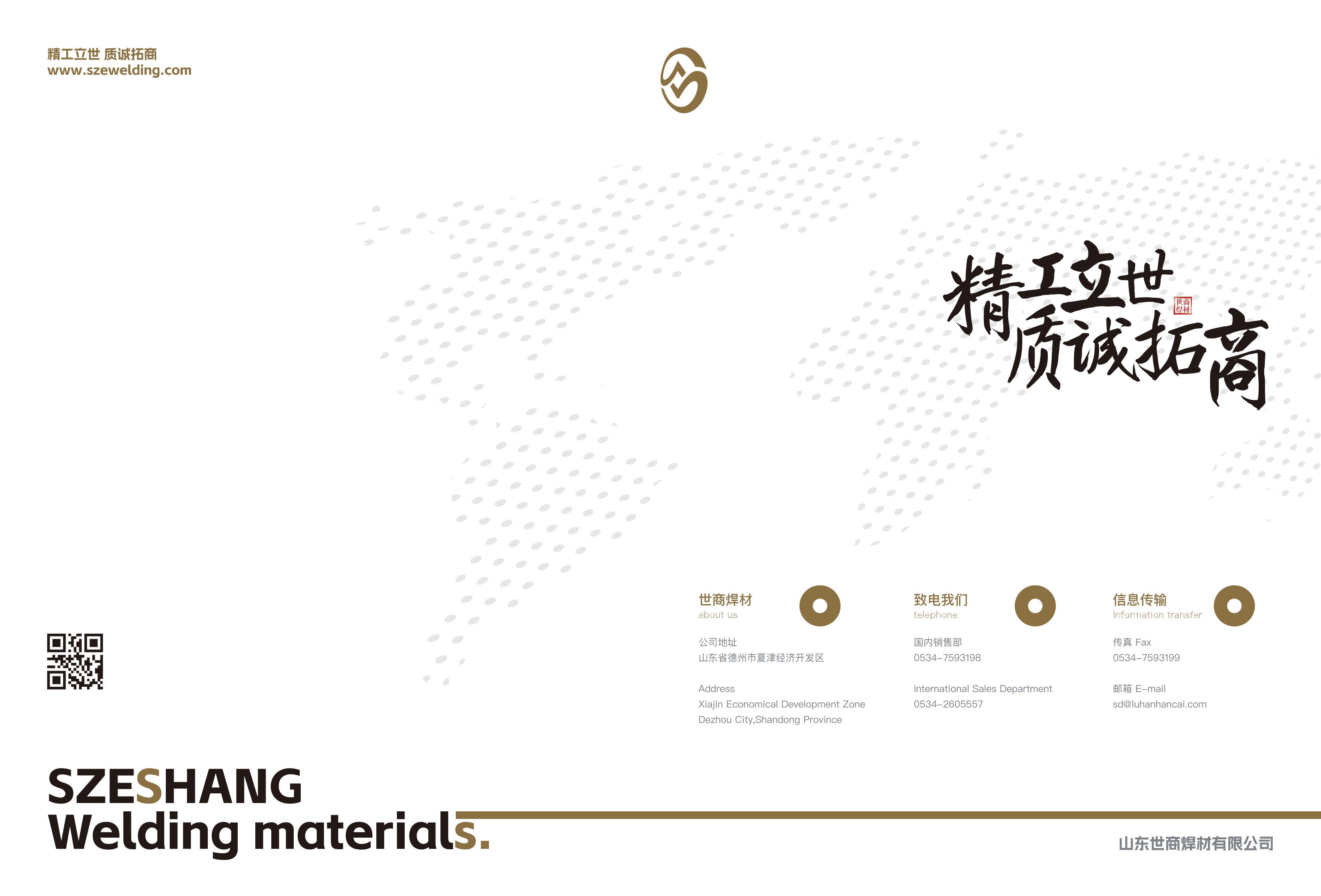 Shandong Szeshang Welding Materials Co.,Ltd.