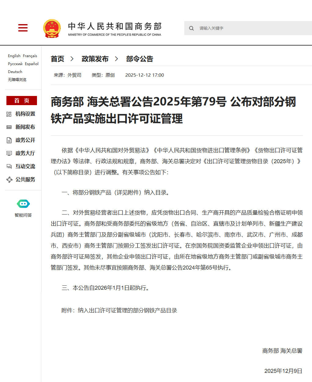 New Export Licensing Requirement about Our Welding Wire(HS Code:722920)Effective Jan 1, 2026